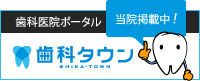 茨城県筑西市｜医療法人　昭愛会　橋本歯科クリニック