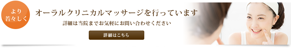 オーラルクリニカルマッサージを行っています